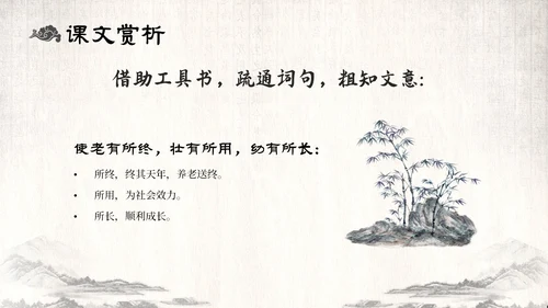 古风水墨人教版八年级语文下册课件大道之行也语文课件