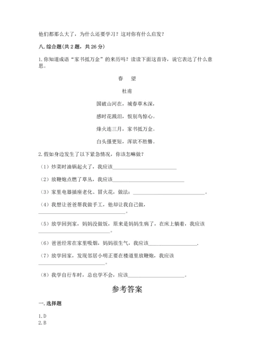 部编版三年级上册道德与法治期末测试卷精品（满分必刷）.docx