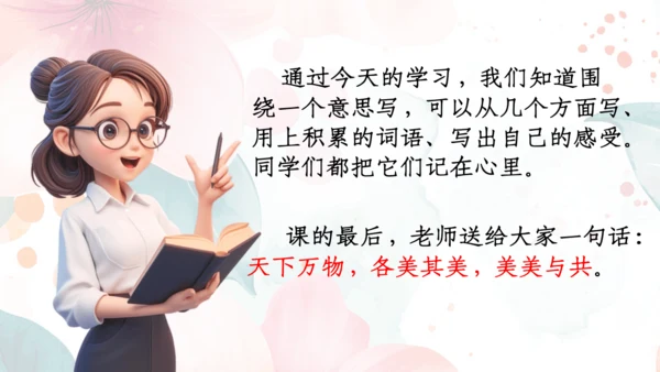 【三上课件】习作：这儿真美