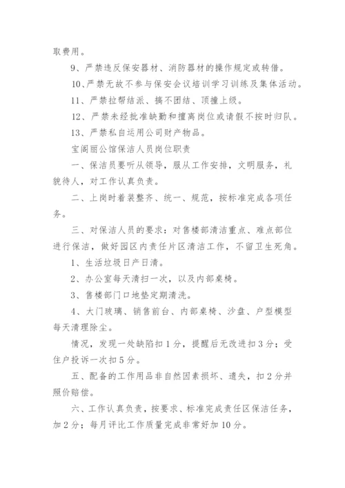 保安管理制度及岗位职责.docx