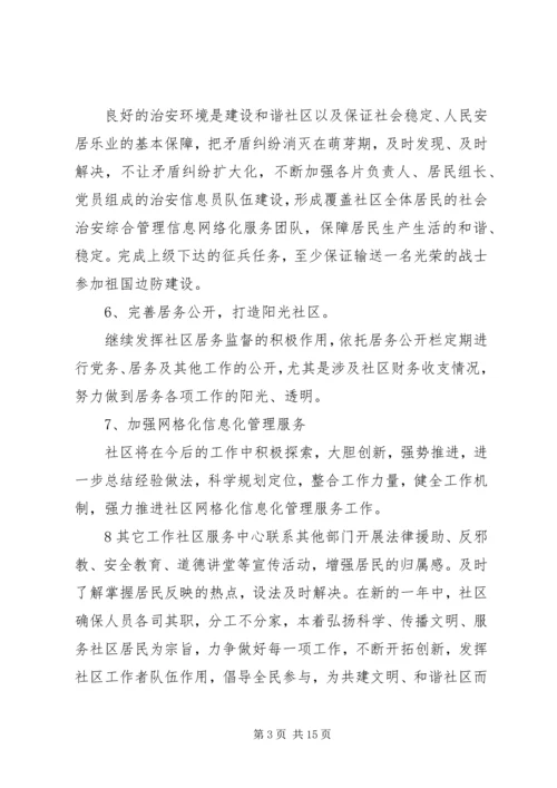 社区20XX年个人工作计划范文材料精选3篇合集.docx