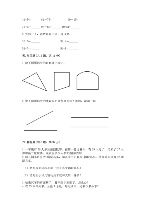 人教版二年级上册数学期末测试卷含答案【轻巧夺冠】.docx