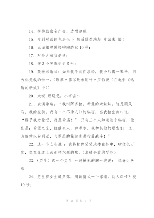 真心话大冒险经典惩罚办法.docx