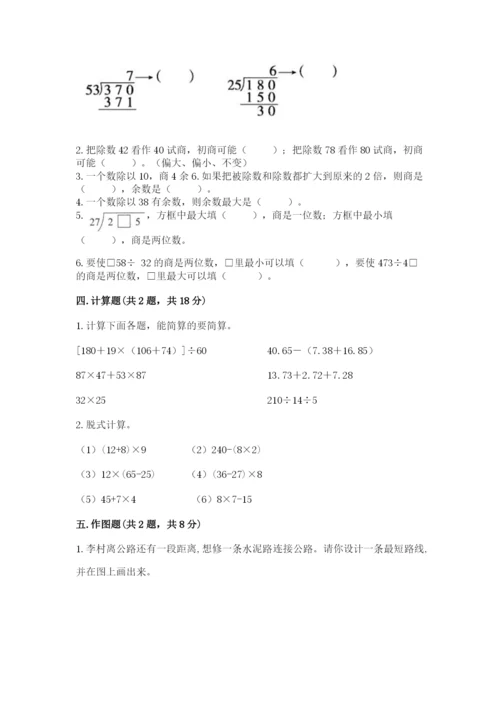 苏教版小学四年级上册数学期末试卷及参考答案（巩固）.docx