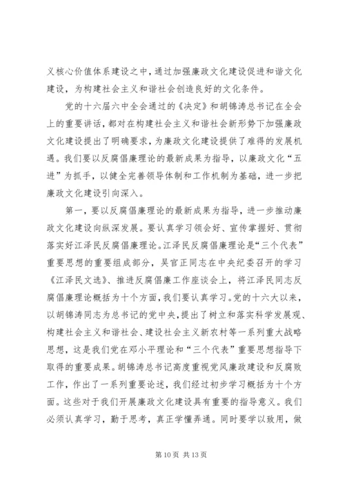 关于廉政文化创建社会环境学习材料.docx