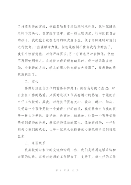 幼师学期工作心得体会5篇.docx