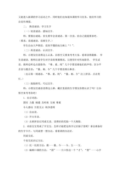 有关识字教案范文合集九篇.docx