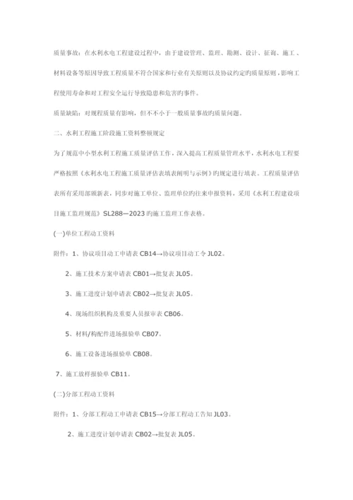 水利工程施工资料整编.docx