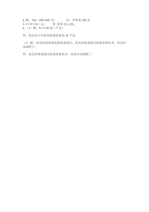 苏教版三年级上册数学第二单元 千克和克 测试卷有答案.docx