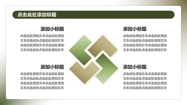 绿色迷彩3D风国防教育爱国主题班会PPT模板