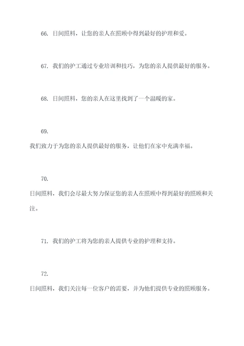 日间照料的口号