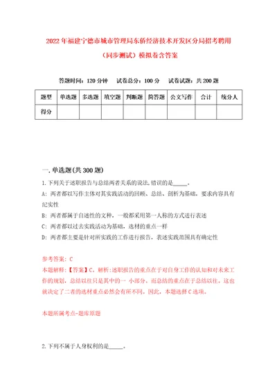 2022年福建宁德市城市管理局东侨经济技术开发区分局招考聘用同步测试模拟卷含答案6