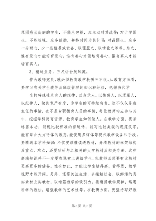 学习党的十七大心得体会五篇 (3).docx