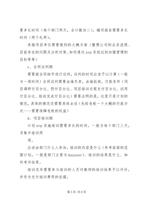 手术部净化系统工程项目计划书 (2).docx