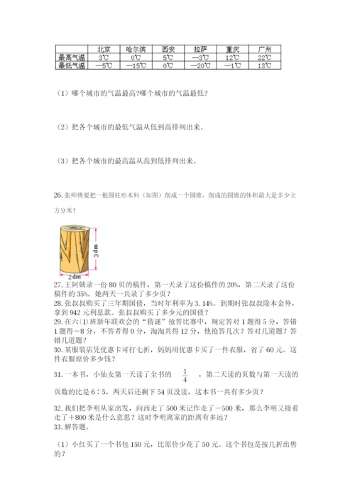 六年级小升初数学应用题50道附完整答案【精品】.docx