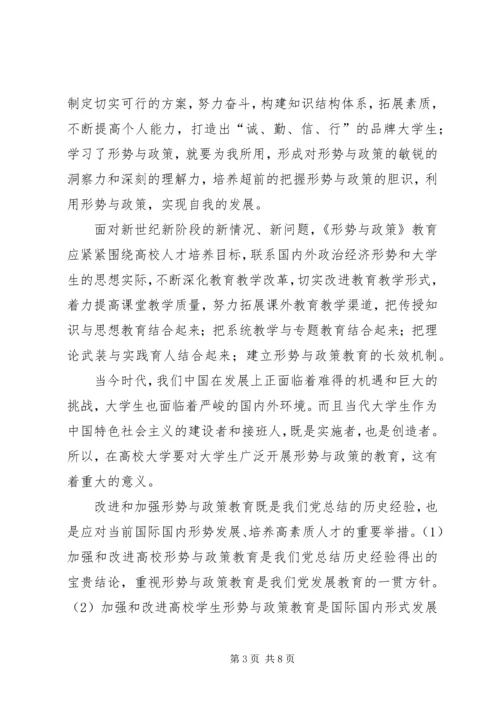 学习形势与政策的感悟[共五篇].docx