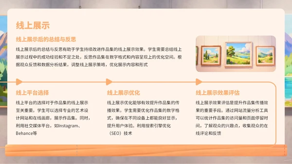 橙黄色卡通风艺术作品集PPT