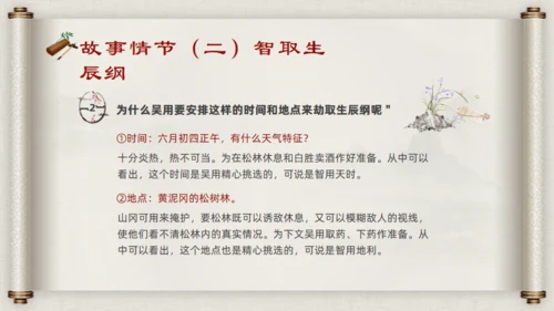 水浒传名著导读通用PPT模板
