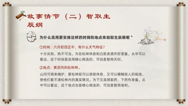 水浒传名著导读通用PPT模板