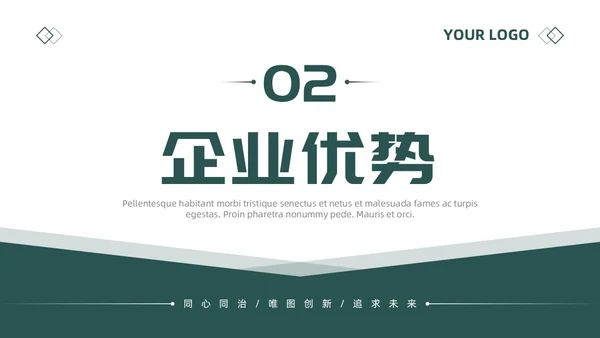绿色简约商务风建筑企业介绍公司介绍PPT模板