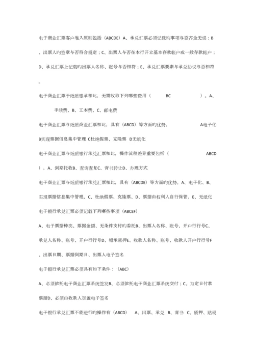 2023年银行承兑汇票承兑业务从业人员资格试题题库.docx