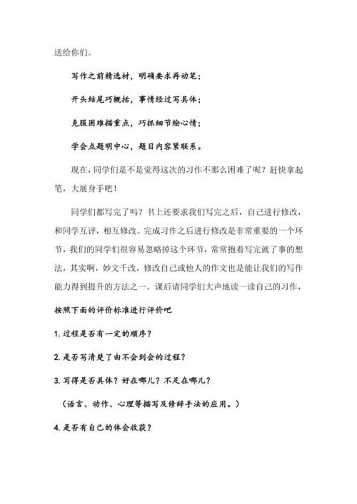 《习作 我学会了___》 (教案)