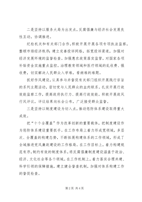 市纪委在第五次党代会上的工作报告传达提纲.docx