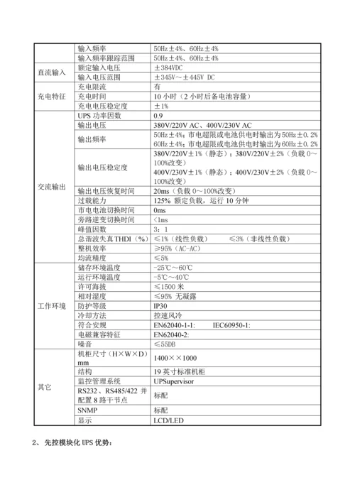 ups系统专项方案.docx