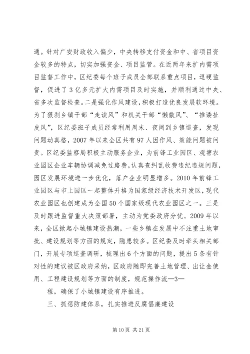 市纪委监察局党支部先进事迹材料.docx