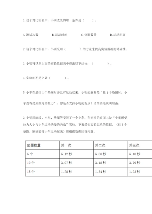 教科版四年级上册科学第三单元《运动和力》测试卷【完整版】.docx