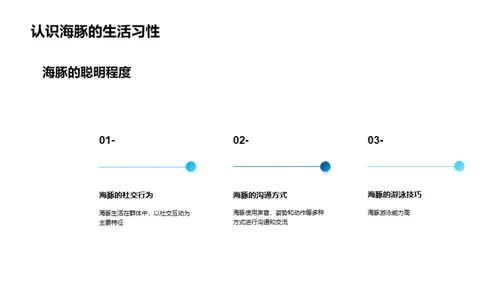 海洋奥秘之旅