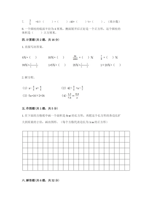 小升初六年级期末试卷精品【含答案】.docx