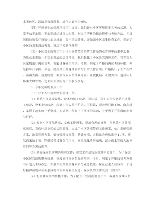 精编之机关单位物业管理总结报告范本.docx