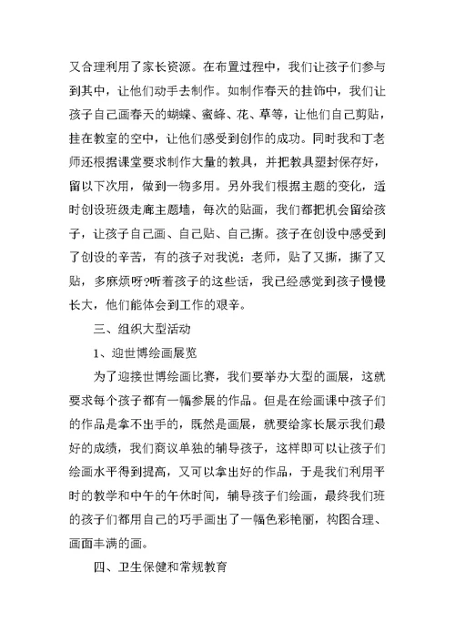 幼儿园下学期大班工作总结