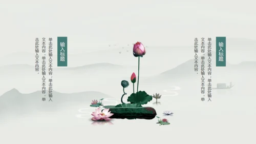 宁静致远，高级古风通用PPT模板