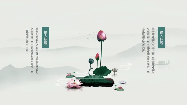 宁静致远，高级古风通用PPT模板