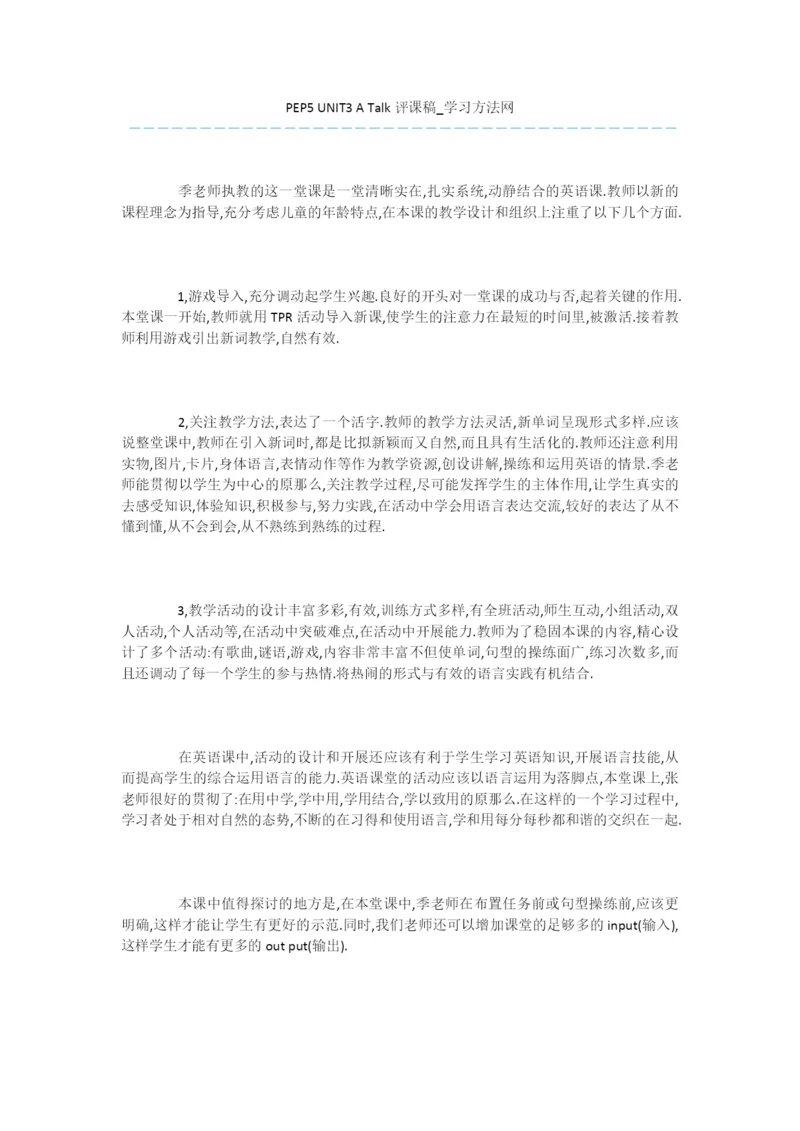 PEP5-UNIT3-A-Talk评课稿0.docx
