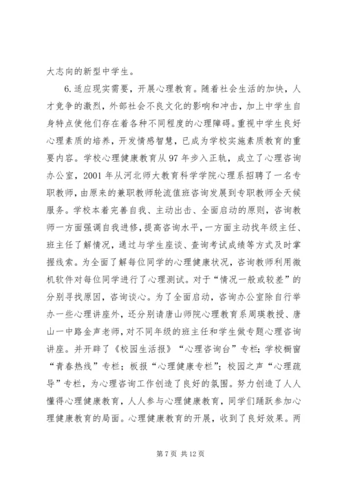 学校党组织开展思想政治工作的经验材料 (9).docx