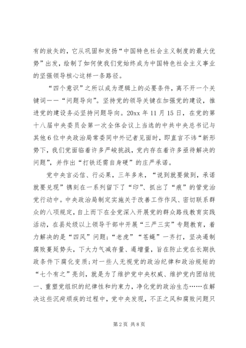 牢固树立四个意识牢固树立四个意识心得.docx