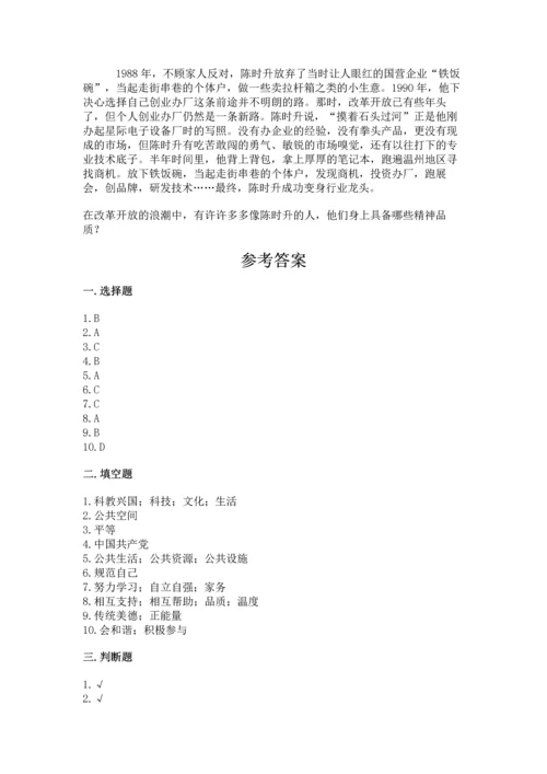 五年级下册道德与法治期末测试卷（b卷）.docx