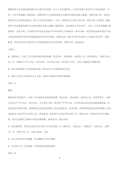 2023人教版带答案高中历史上第六单元辛亥革命与中华民国的建立易混淆知识点.docx