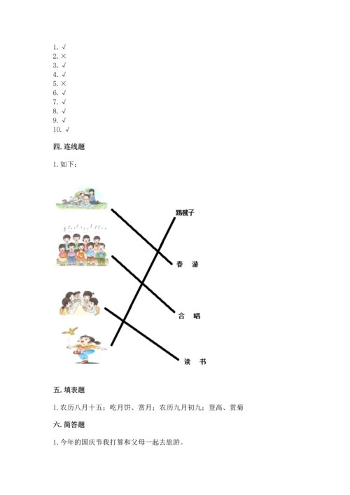 部编版二年级上册道德与法治期中测试卷带答案下载.docx