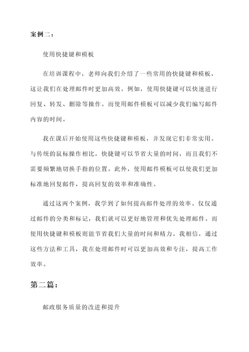 邮政师资培训心得体会