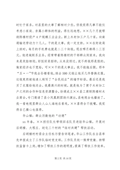 优秀帮扶干部先进事迹材料 (2).docx