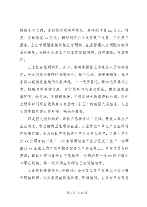 疫情期间企业复产复工情况汇报汇编.docx