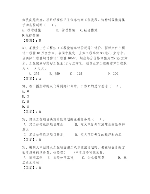 2023年一级建造师题库a卷