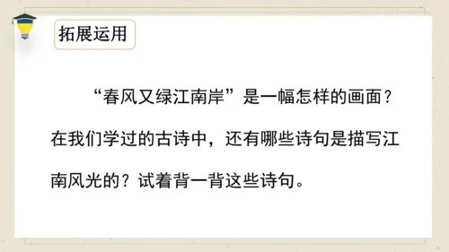 古诗词诵读 6 泊船瓜洲 课件