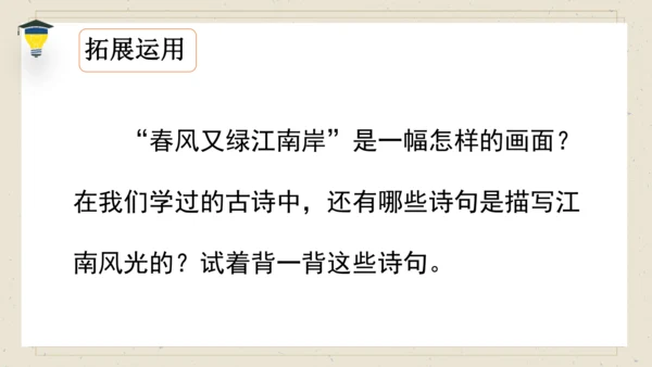 古诗词诵读 6 泊船瓜洲 课件