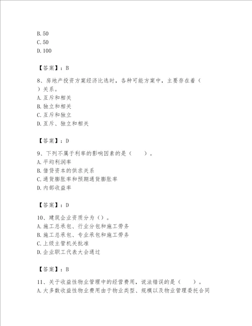 2023年房地产估价师考试试卷含答案精练