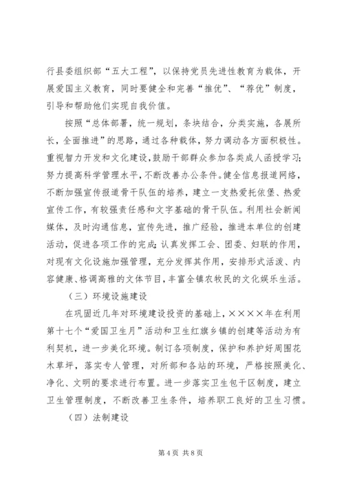 某镇创建自治区级文明乡镇实施计划 (2).docx
